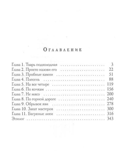 Фотография книги "Ирина Лазаренко: Хмурь"