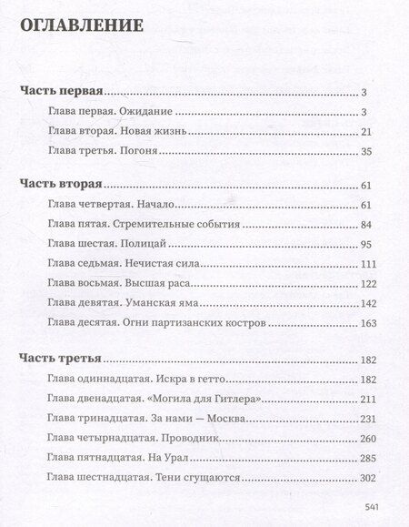 Фотография книги "Ирина Лазарева: Эпоха героев: роман"