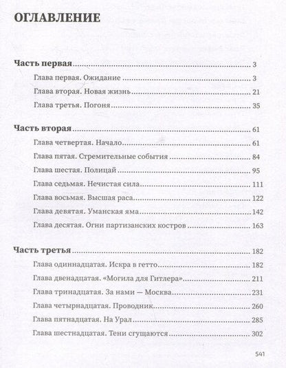 Фотография книги "Ирина Лазарева: Эпоха героев: роман"