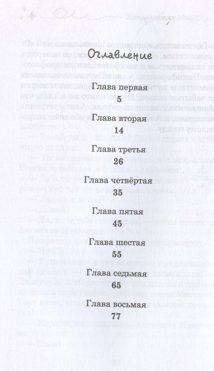 Фотография книги "Ирина Лазарева: Тайна забытой сказки"