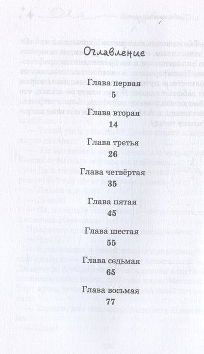 Фотография книги "Ирина Лазарева: Тайна забытой сказки"