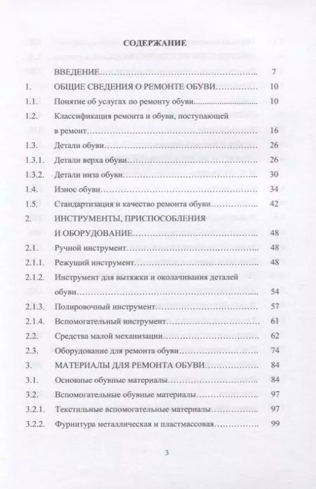 Фотография книги "Ирина Леденёва: Технология ремонта обуви. Учебное пособие"