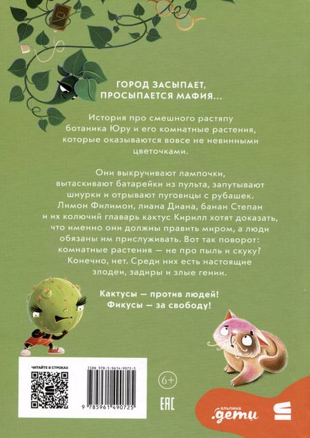 Фотография книги "Ирина Лейк: Мафия с подоконника"