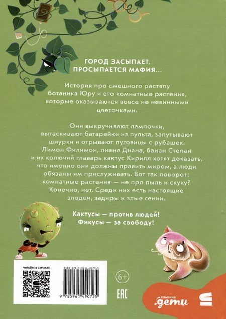 Фотография книги "Ирина Лейк: Мафия с подоконника"