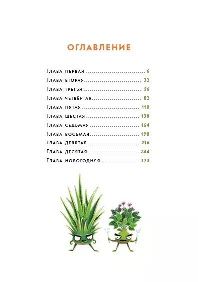 Фотография книги "Ирина Лейк: Мафия с подоконника"