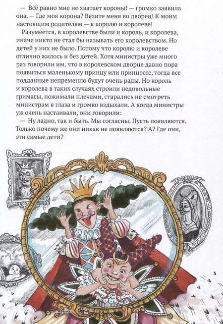 Фотография книги "Ирина Лейк: Принцесса Азалия и красный трамвай"