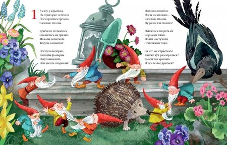 Фотография книги "Ирина Лейк: Садовые гномы"