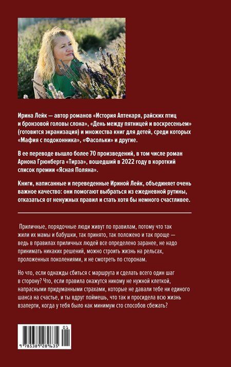 Фотография книги "Ирина Лейк: Сто способов сбежать"