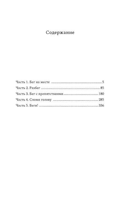 Фотография книги "Ирина Лейк: Сто способов сбежать"