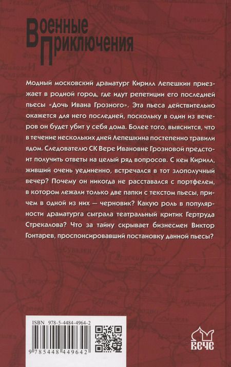 Фотография книги "Ирина Левит: "Дочь Ивана Грозного""