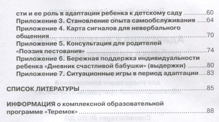 Фотография книги "Ирина Лыкова: Адаптация к детскому саду ребенка раннего возраста (м) Лыкова (ФГОС ДО)"