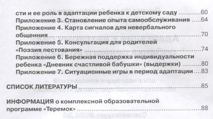Фотография книги "Ирина Лыкова: Адаптация к детскому саду ребенка раннего возраста (м) Лыкова (ФГОС ДО)"
