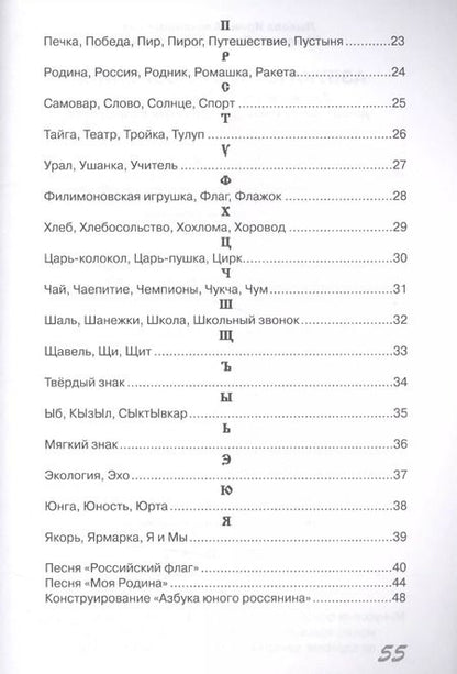 Фотография книги "Ирина Лыкова: Азбука юного россиянина (мСЧегоНачРод) Лыкова"