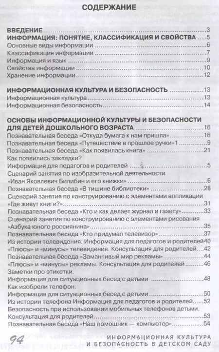 Фотография книги "Ирина Лыкова: Информационная культура и безопасность (м) Лыкова (ФГОС ДО)"