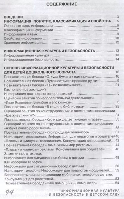 Фотография книги "Ирина Лыкова: Информационная культура и безопасность (м) Лыкова (ФГОС ДО)"