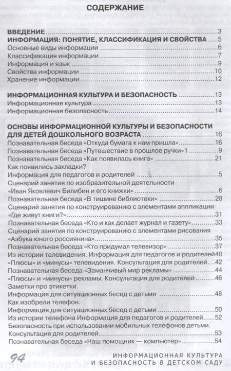 Фотография книги "Ирина Лыкова: Информационная культура и безопасность (м) Лыкова (ФГОС ДО)"