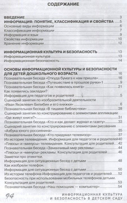 Фотография книги "Ирина Лыкова: Информационная культура и безопасность (м) Лыкова (ФГОС ДО)"