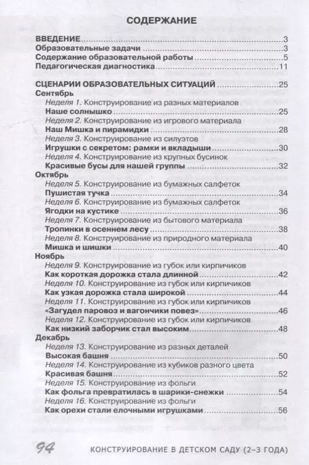 Фотография книги "Ирина Лыкова: Конструирование в детском саду. Третий год жизни. Методическое пособие к парциальной программе «Умные пальчики» и комплексной образовательной программе «Теремок»"