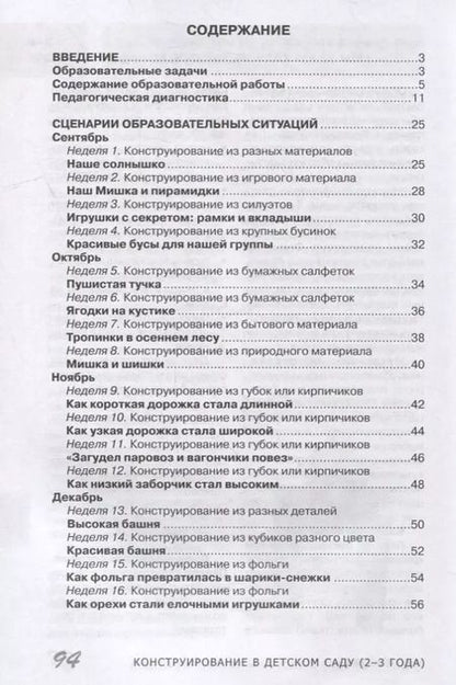 Фотография книги "Ирина Лыкова: Конструирование в детском саду. Третий год жизни. Методическое пособие к парциальной программе «Умные пальчики» и комплексной образовательной программе «Теремок»"