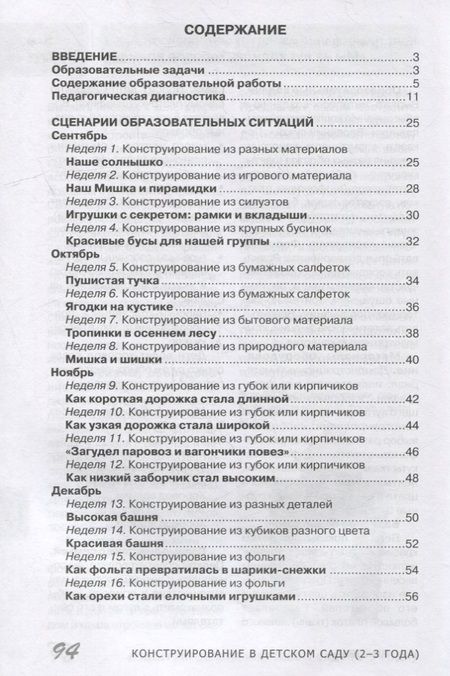 Фотография книги "Ирина Лыкова: Конструирование в детском саду. Третий год жизни. Методическое пособие к парциальной программе «Умные пальчики» и комплексной образовательной программе «Теремок»"