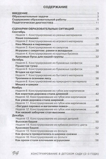 Фотография книги "Ирина Лыкова: Конструирование в детском саду. Третий год жизни. Методическое пособие к парциальной программе «Умные пальчики» и комплексной образовательной программе «Теремок»"