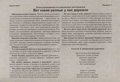Фотография книги "Ирина Лыкова: Конструируем в осенний период. Вторая младшая группа. Демонстрационный материал"