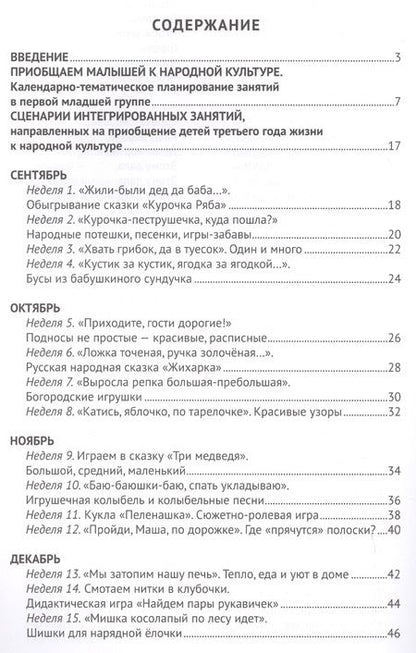 Фотография книги "Ирина Лыкова: Приобщаем малышей к народной культуре. Третий год жизни. Методическое пособие для реализации комплексной образовательной программы "Теремок" (сценарии интегрированных занятий)"