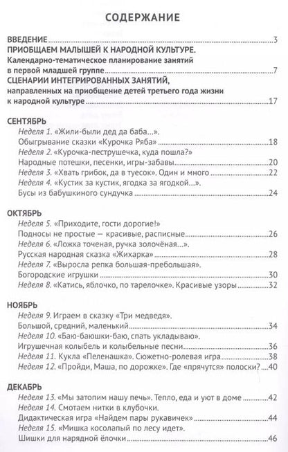 Фотография книги "Ирина Лыкова: Приобщаем малышей к народной культуре. Третий год жизни. Методическое пособие для реализации комплексной образовательной программы "Теремок" (сценарии интегрированных занятий)"