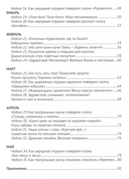 Фотография книги "Ирина Лыкова: Приобщаем малышей к народной культуре. Третий год жизни. Методическое пособие для реализации комплексной образовательной программы "Теремок" (сценарии интегрированных занятий)"