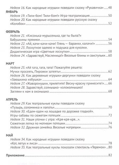 Фотография книги "Ирина Лыкова: Приобщаем малышей к народной культуре. Третий год жизни. Методическое пособие для реализации комплексной образовательной программы "Теремок" (сценарии интегрированных занятий)"