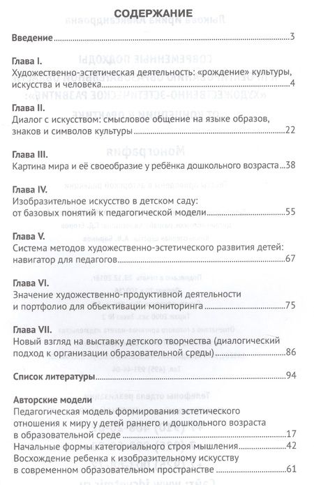Фотография книги "Ирина Лыкова: Современные подходы к проектированию образовательной области "Художественно-эстетическое развитие". От концепции к практике"