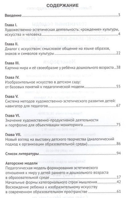 Фотография книги "Ирина Лыкова: Современные подходы к проектированию образовательной области "Художественно-эстетическое развитие". От концепции к практике"