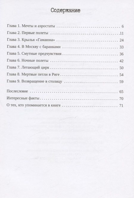 Фотография книги "Ирина Лисова: Девочка, которая хотела летать"