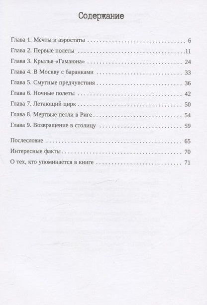 Фотография книги "Ирина Лисова: Девочка, которая хотела летать"