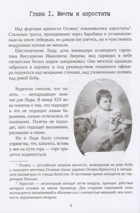 Фотография книги "Ирина Лисова: Девочка, которая хотела летать"