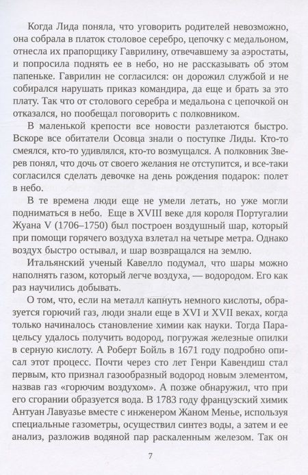 Фотография книги "Ирина Лисова: Девочка, которая хотела летать"