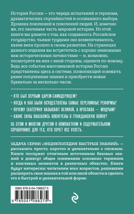 Фотография книги "Ирина Ломакина: История России"