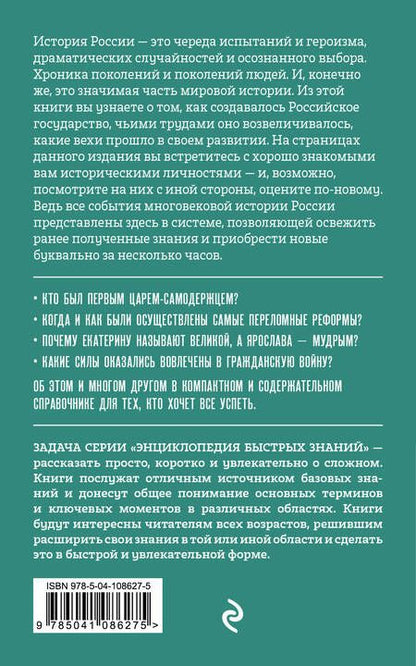 Фотография книги "Ирина Ломакина: История России"