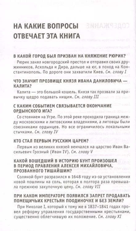 Фотография книги "Ирина Ломакина: История России"