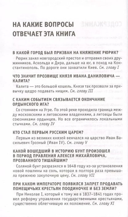 Фотография книги "Ирина Ломакина: История России"