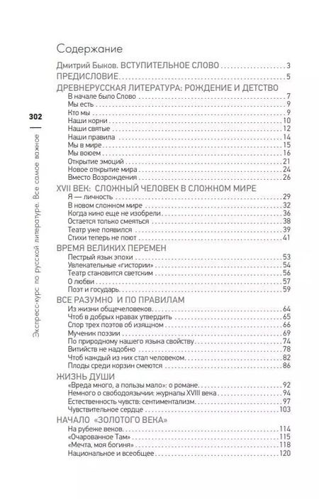 Фотография книги "Ирина Лукьянова: Экспресс-курс по русской литературе. Все самое важное"