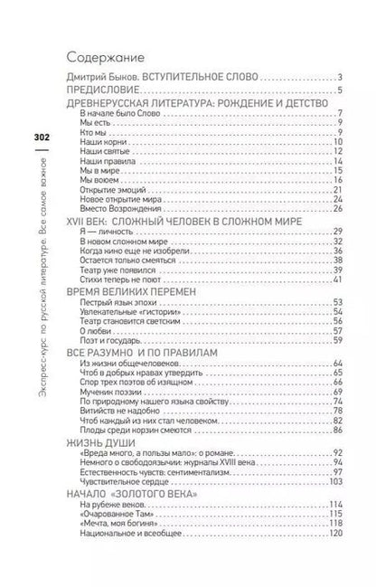 Фотография книги "Ирина Лукьянова: Экспресс-курс по русской литературе. Все самое важное"