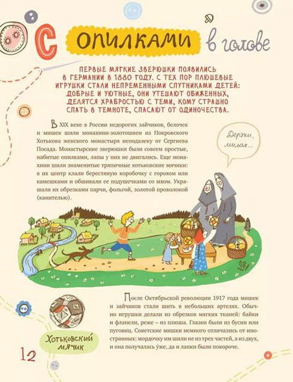 Фотография книги "Ирина Лукьянова: История наших игрушек"