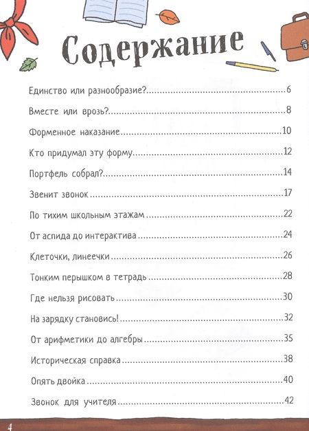 Фотография книги "Ирина Лукьянова: Парта, фартук, два труда. История школы в России"