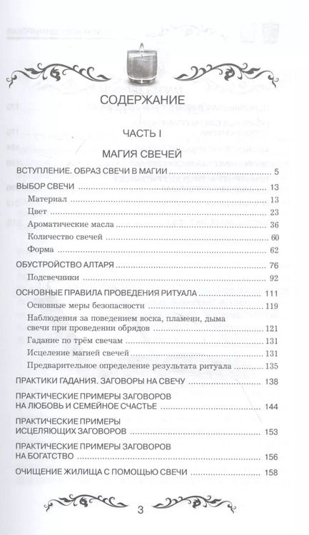 Фотография книги "Ирина: Магия свечей и зеркал. Практическое пособие"