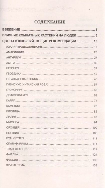 Фотография книги "Ирина: Магия цветов"