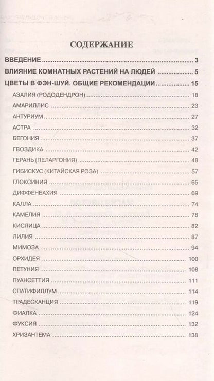 Фотография книги "Ирина: Магия цветов"