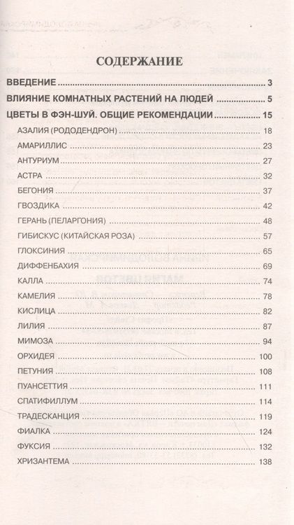 Фотография книги "Ирина: Магия цветов"