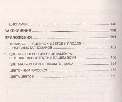 Фотография книги "Ирина: Магия цветов"