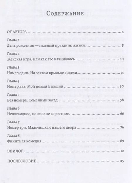 Фотография книги "Ирина Майская: Флирт как эликсир, или проделки Кассандры"